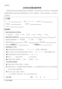 店铺加盟申请表