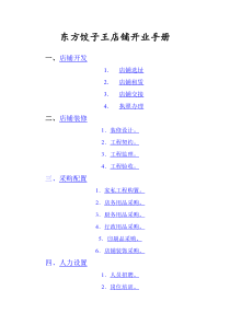 店铺开业手册