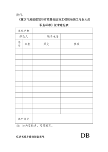 基础设施工程现场施工专业人员职业标准(征求意见稿)