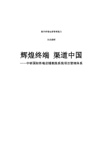 店铺教练系统-文档版