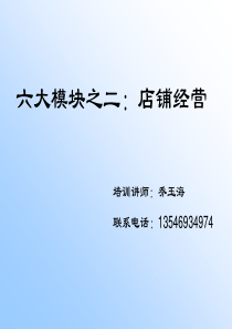 店铺经营