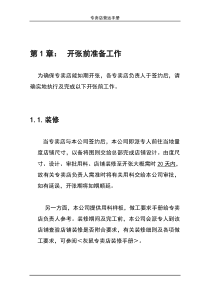 店铺营运手册5432682114