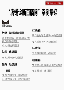 店铺诊断案例集锦