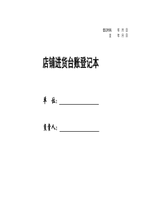 店铺进货台账本