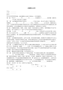 店铺转让合同
