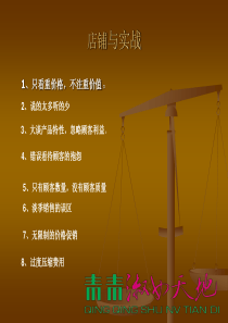 店铺销售与实战