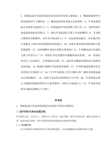 车辆工程概论考试
