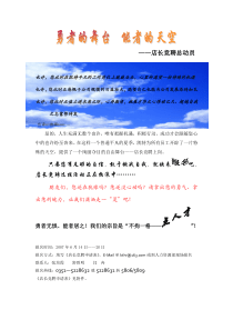 店长竞聘总动员