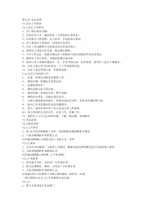 店长管理