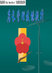 店长管理技能提升（PPT31页）