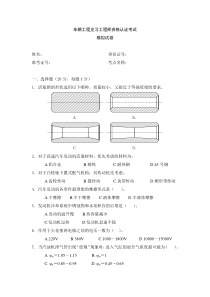 车辆工程见习工程师资格认证考试模拟试卷