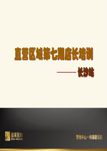 店长角色认知(WQ)(1)