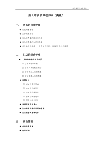 店长高级课程体系