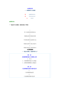 店面营业