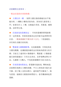 店面购买注意事项