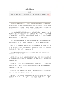 开店创业30步