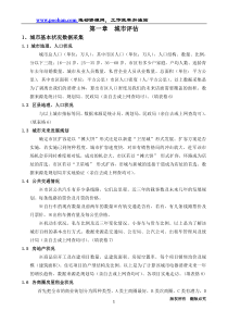 开店选址实用手册