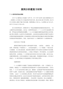 开店选址案例分析题