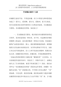 开店铺必读的十七条（DOC11页）