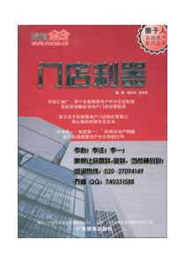 房地产热销书籍《门店利器》
