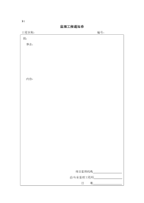 建筑工程B类表格
