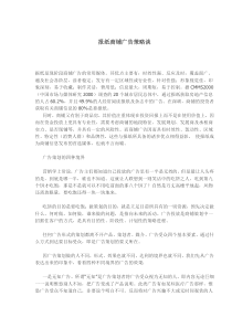 报纸商铺广告策略谈(1)