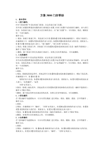 方象3000门店帮助