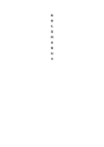 易趣开店策划书