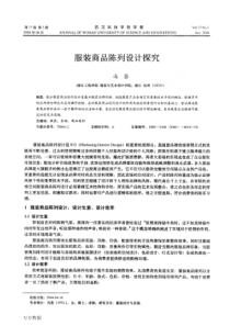 服装商品陈列设计探究