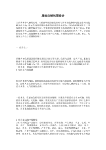 服装店铺氛围设计(1)