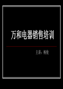 杨居宜店面销售