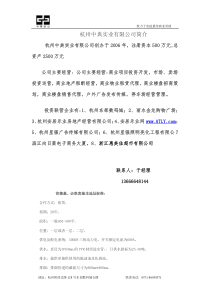 杭州中典实业--中国主力餐饮店选址资料