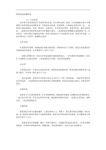果菜类的店铺管理
