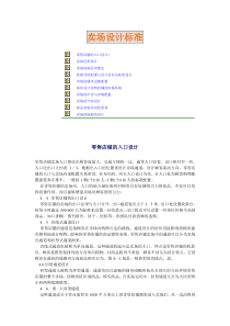 某公司卖场设计标准与规范
