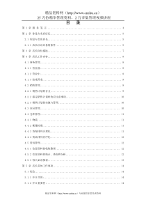 某品牌店长手册