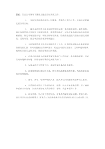 某夜总会迪厅店长岗位职责