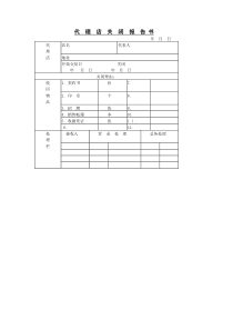 某大型超市常用表格----代理店关闭报告
