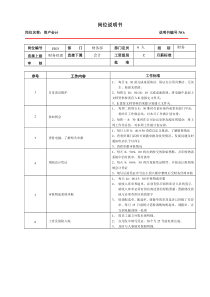 某大型跨国连锁超市往来会计岗位说明书