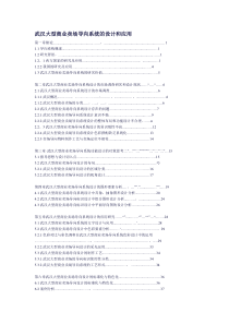 武汉大型商业卖场导向系统的设计和应用