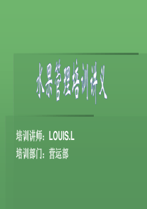 水果陈列培训讲义