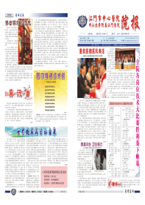 江门市中心医院