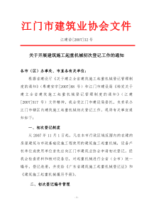 江门市建筑业协会文件