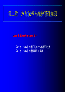 汽车美容维修店面、保养与工具维护培训