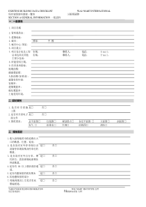 沃尔玛开店建筑资料调查表