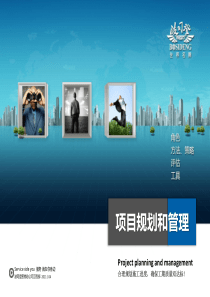 波司登开店项目规划和管理