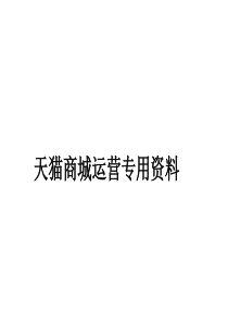 淘宝天猫店铺诊断分析