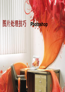 淘宝店铺如何PS图片（PPT101页)