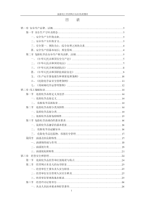油漆化工经营门店培训教材