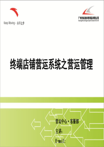 店铺日常营运流程——安踏