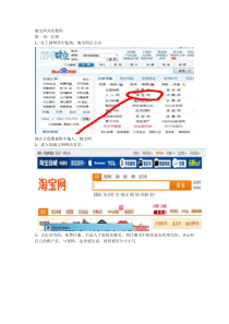 淘宝网开店教程